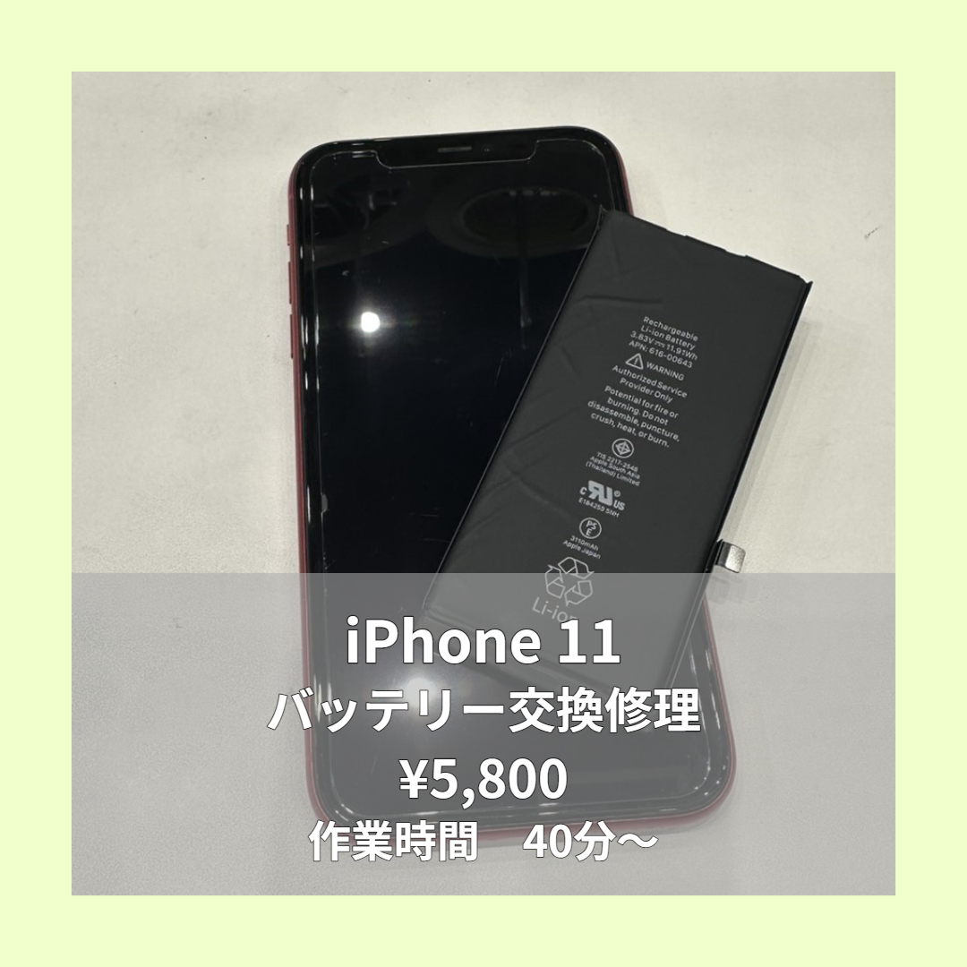 iPhone 11のバッテリー交換修理ならイオンモール福岡店で即日対応可能です！